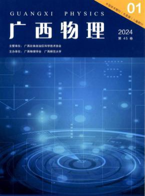 廣西物理