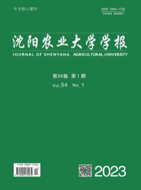沈陽農業大學學報