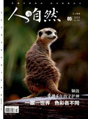 人與自然