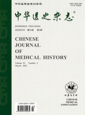 中華醫史
