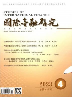 國際金融研究