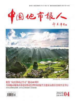 中國地市報人