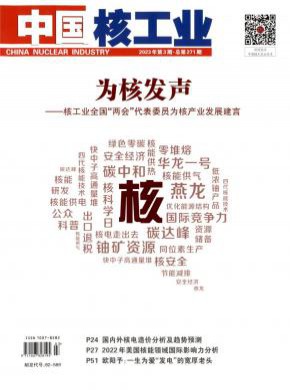 中國核工業