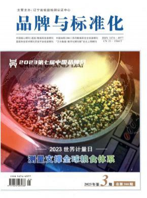 品牌與標準化