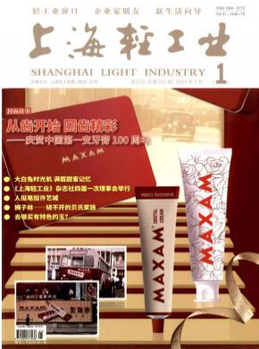 上海輕工業