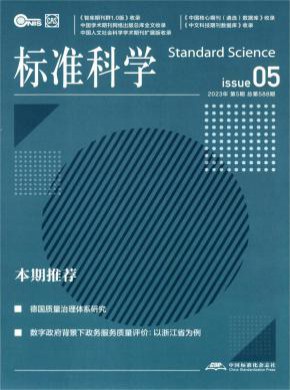 標準科學