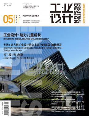 工業設計