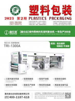 塑料包裝