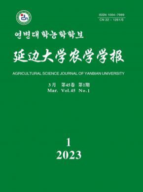延邊大學(xué)農(nóng)學(xué)學(xué)報(bào)