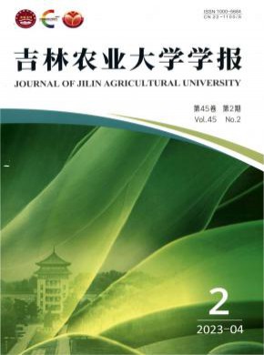 吉林農(nóng)業(yè)大學(xué)學(xué)報