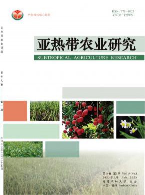 亞熱帶農(nóng)業(yè)研究