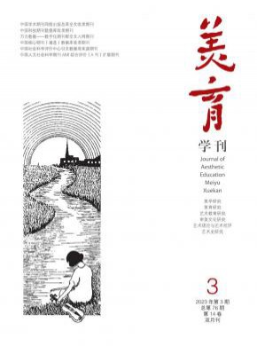 美育學(xué)刊