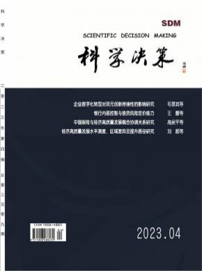 科學決策