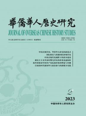 華僑華人歷史研究