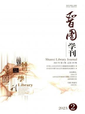 晉圖學刊