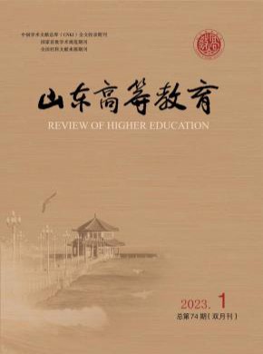 山東高等教育
