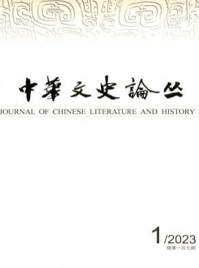 中華文史論叢