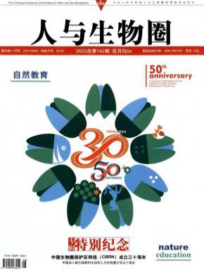 人與生物圈