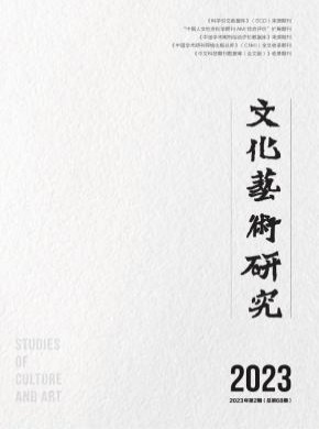 文化藝術研究
