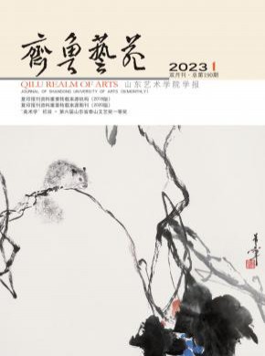 齊魯藝苑