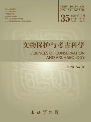 文物保護(hù)與考古科學(xué)