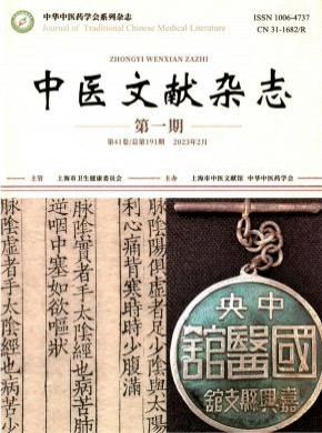 中醫(yī)文獻