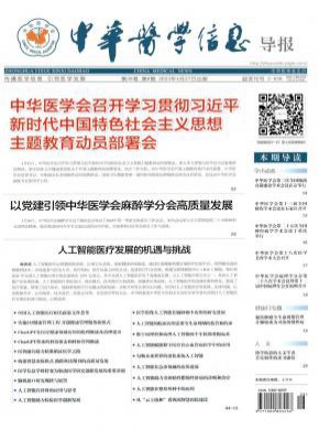 中華醫學信息導報