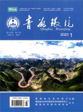 青海環境