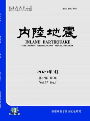 內陸地震