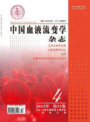 中國血液流變學