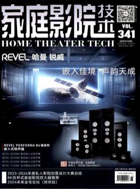 家庭影院技術