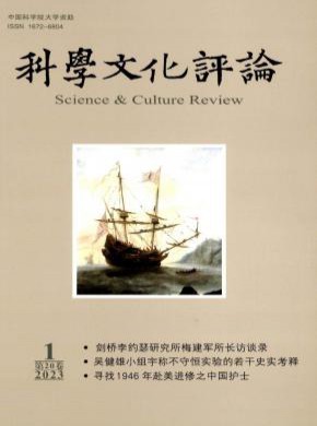 科學文化評論
