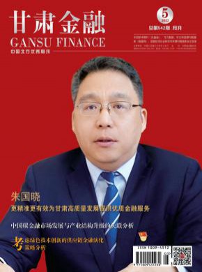 甘肅金融