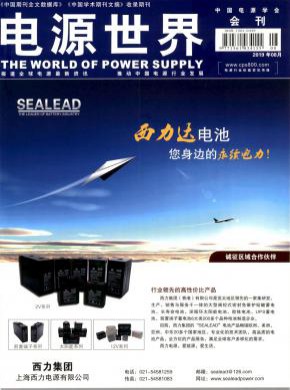 電源世界