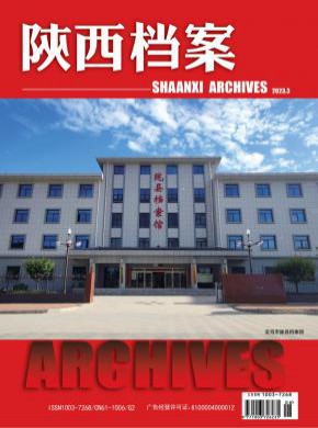 陜西檔案