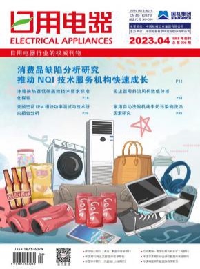 日用電器