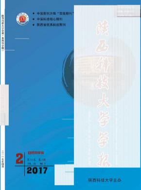 陜西科技大學學報