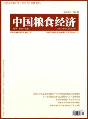 中國糧食經(jīng)濟(jì)