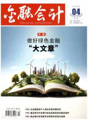 金融會計