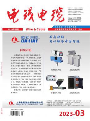 電線電纜