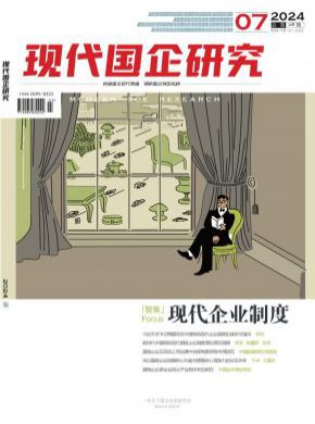現代國企研究