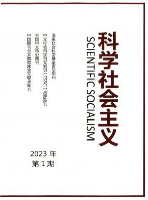 科學社會主義