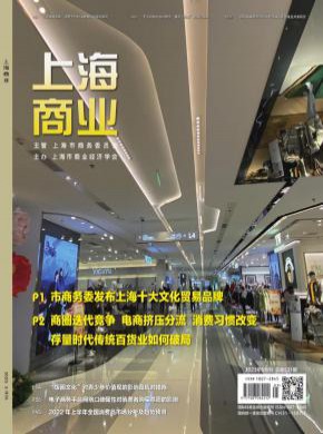 上海商業
