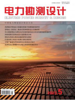 電力勘測設(shè)計