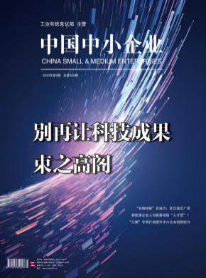 中國中小企業