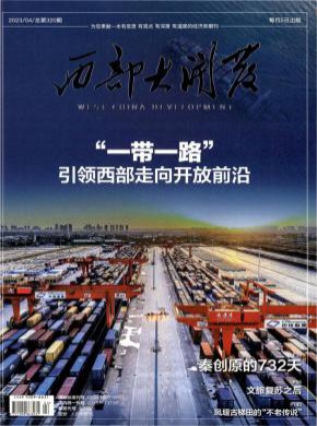 西部大開發