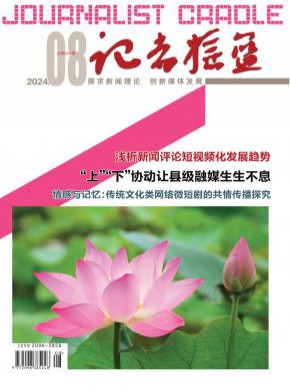 記者搖籃