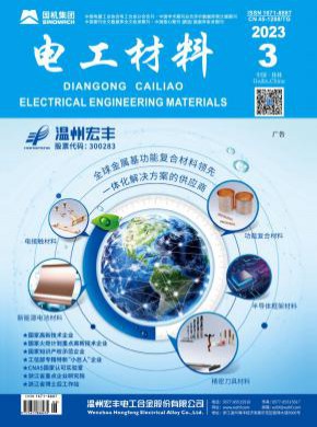 電工材料