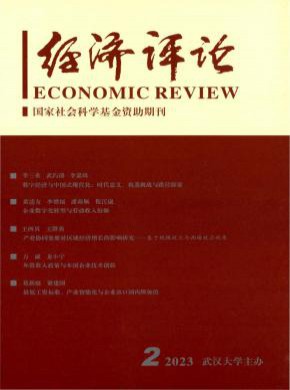 經(jīng)濟評論