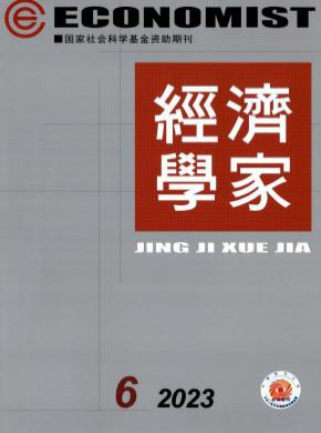 經(jīng)濟(jì)學(xué)家